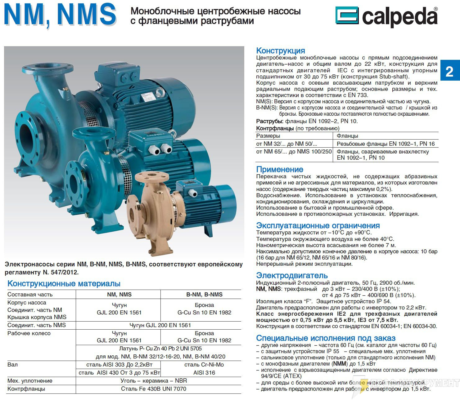 Насосный агрегат моноблочный фланцевый NMS 100/200C 400/690/50 Hz купить по  низкой цене: технические характеристики, фото, отзывы